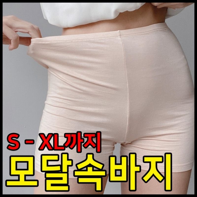 PY905/모달속바지/교복속바지/속바지/빅사이즈속바지/반바지/모달속바지 이미지