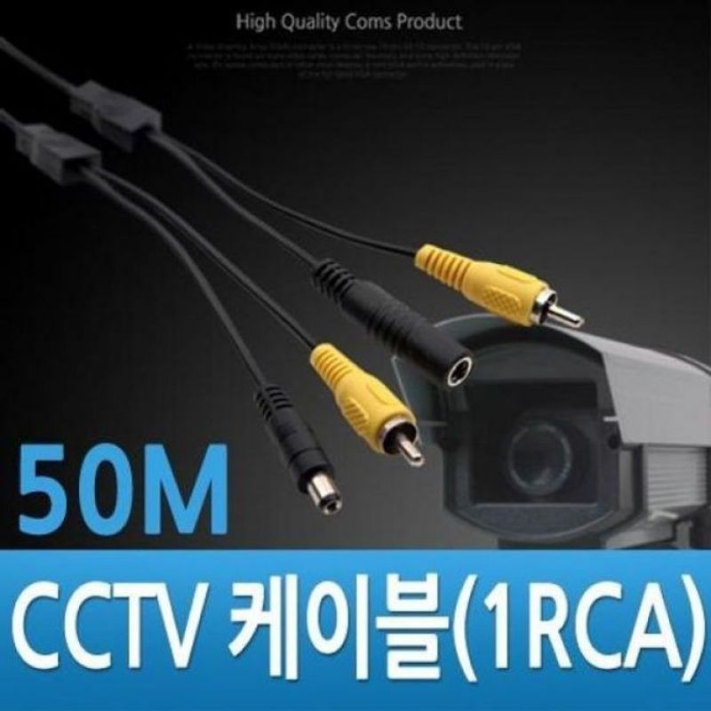 CCTV 케이블 1RCA 녹화기 DVR 연결 케이블 50M 이미지/