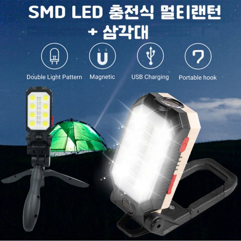 SMD LED 충전식 멀티 캠핑 야외 랜턴 조명등 야외등 W598 삼각대포함 아X 이미지/