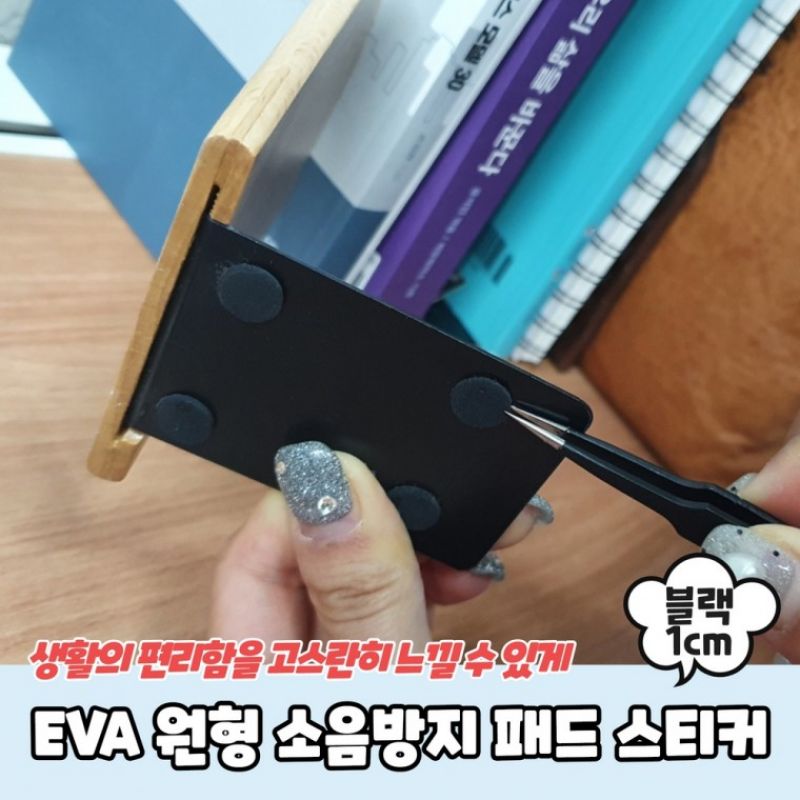 EVA 원형 소음방지 패드 스티커 1cm 블랙 이미지/