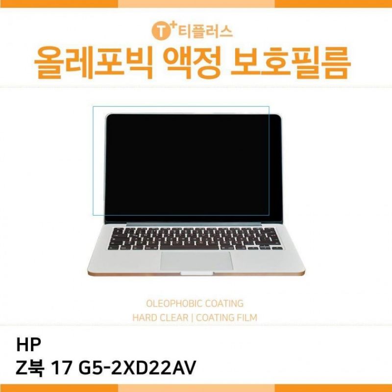 E.HP Z북 17 G5-2XD22AV 올레포빅 필름 이미지/
