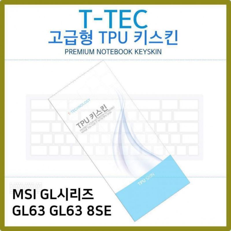 T.MSI GL시리즈 GL63 GL63 8SE TPU키스킨(고급) 이미지/