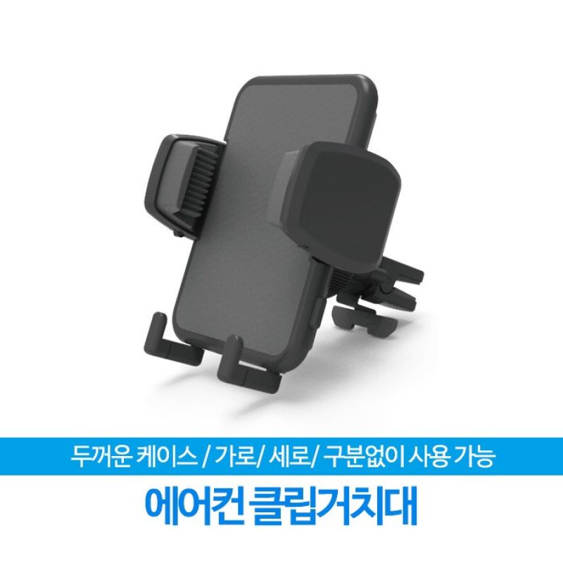 릿츠 DL-210 에어컨 클립거치대 / 스마트폰 휴대폰 이미지/