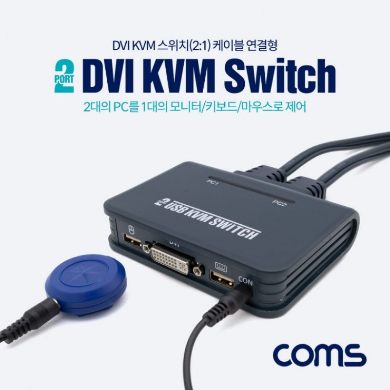 Coms 2포트 USB DVI KVM 스위치(2 1) DVI 케이블 연결형 이미지/