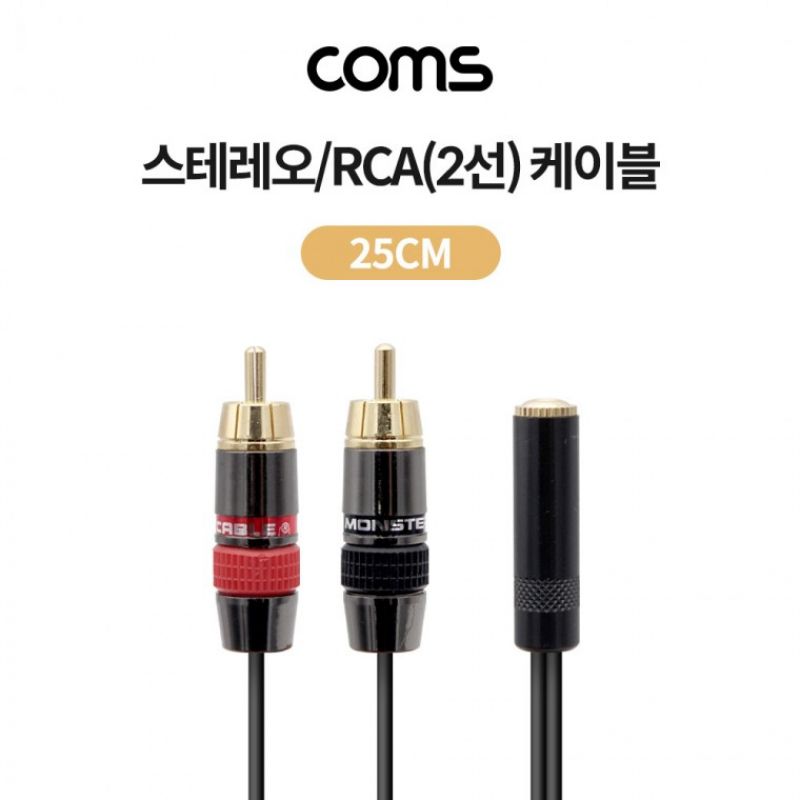 Coms 스테레오 RCA 2선 케이블 3극 AUX Stereo 3.5 F to 2RCA M 이미지/