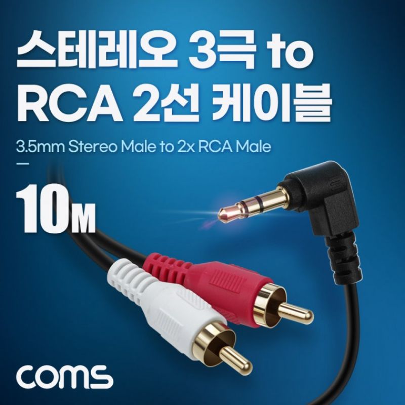 Coms 스테레오 RCA 2선 케이블 3극 AUX Stereo 3.5 M 꺾임 to 2RC 이미지/
