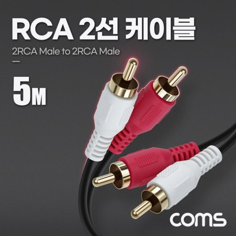 Coms RCA 2선 케이블 2RCA M M 5M 이미지/