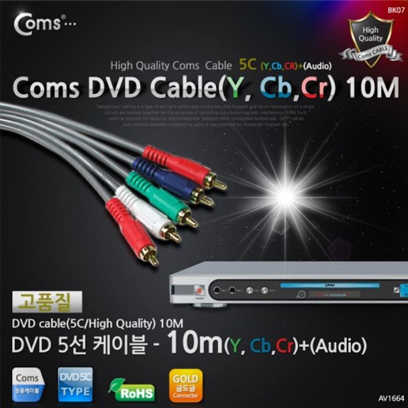 Coms DVD 컴포넌트 케이블(5선 고급) 10M 이미지/
