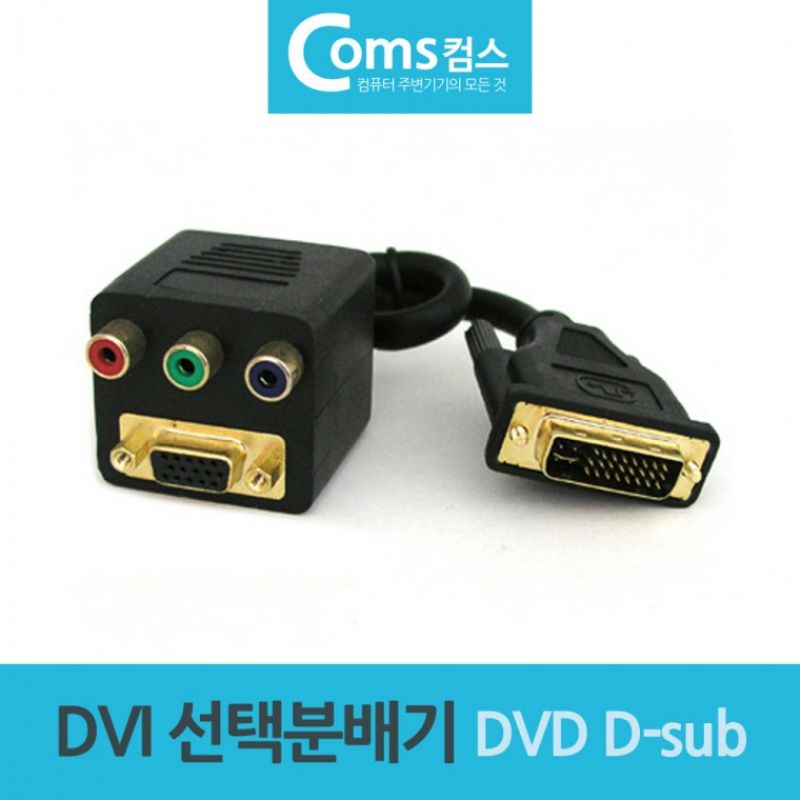 VGA 선택기 DVI 분배기 DVD SUB DVI-I 동시 불가 이미지/