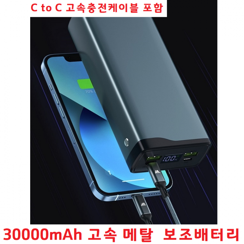 충전잘되는 스마트폰 고속충전기 대용량 30000mAh 보조배터리 갤럭시 S21 S21+ S 이미지/
