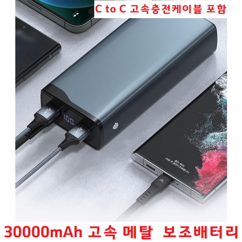 충전잘되는 핸드폰 고속충전기 대용량 30000mAh 보조배터리 갤럭시 와이드4 A90 A8 이미지/