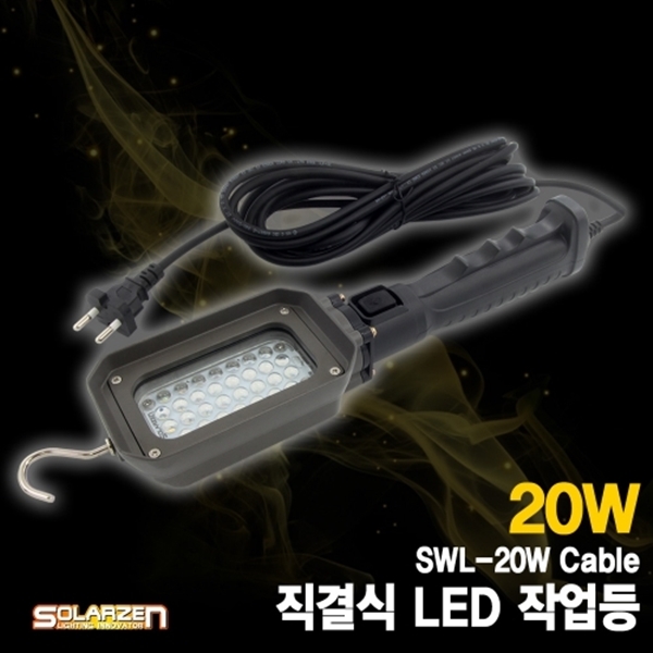 AC220V 전용 직결식 LED 작업등 SWL-20W Cable 이미지/