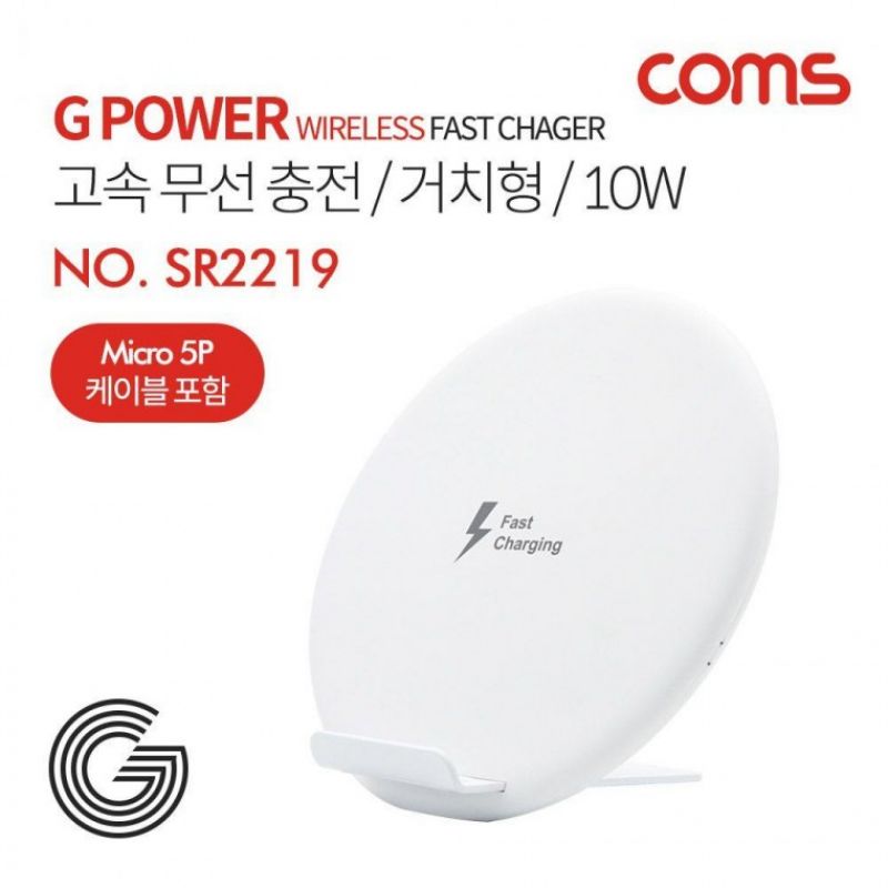 COMS G Power 고속무선 충전 거치형 스탠드형 화이트 이미지/