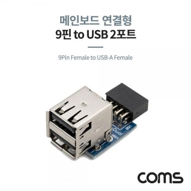 Coms USB 2.0 포트 9Pi 이미지/