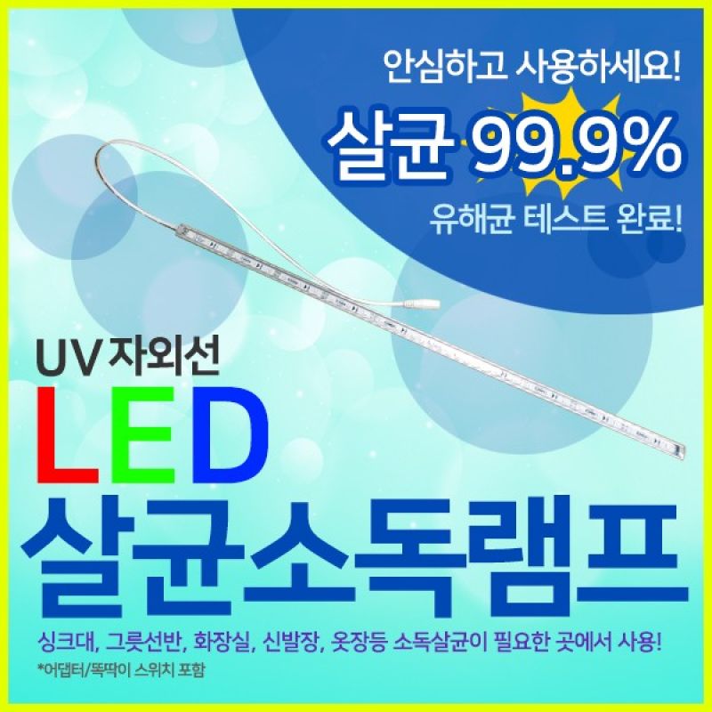 UV 자외선 LED 살균 램프 이미지/