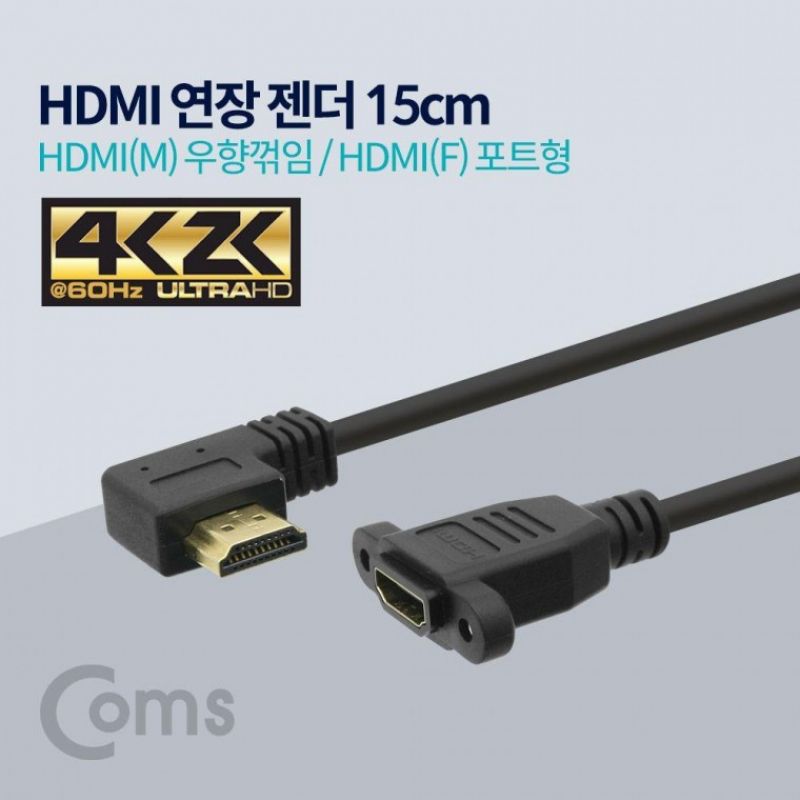 COMS HDMI 연장 젠더 우향꺾임 포트형 4K2K 60Hz 15cm 이미지/