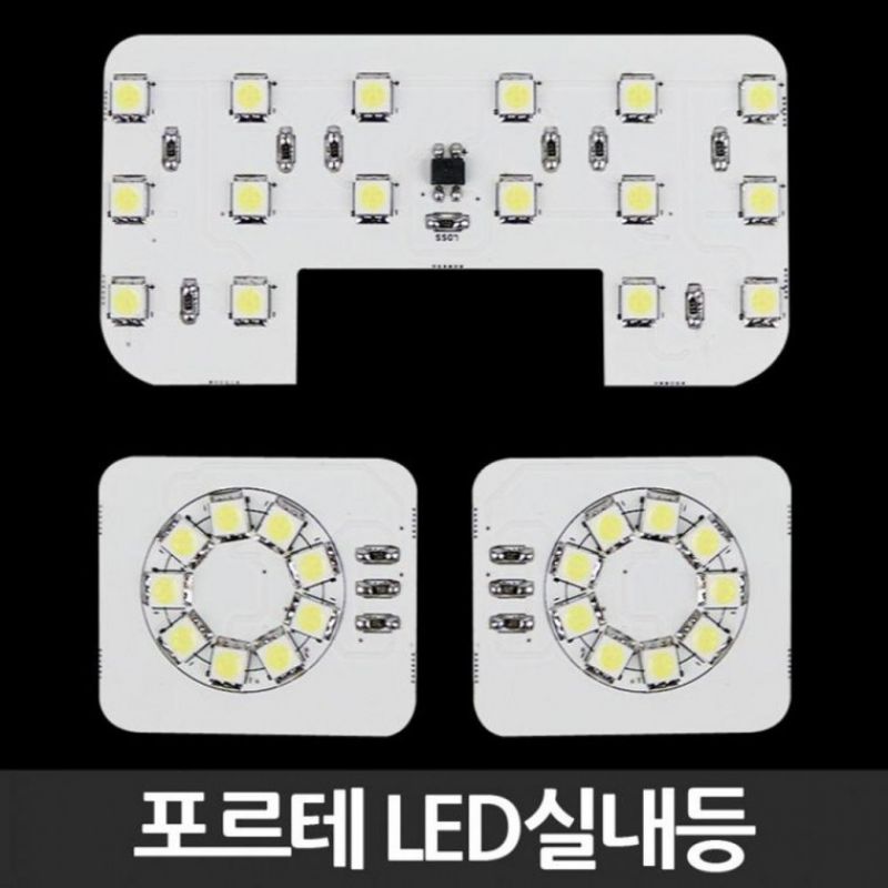 WMB 포르테 LED 실내등 조명등 튜닝 차량용 LED등 이미지/