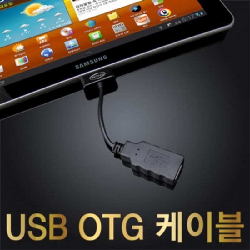 강원전자 갤럭시탭10.1 8.9 전용 USB OTG 케이블블랙 이미지/
