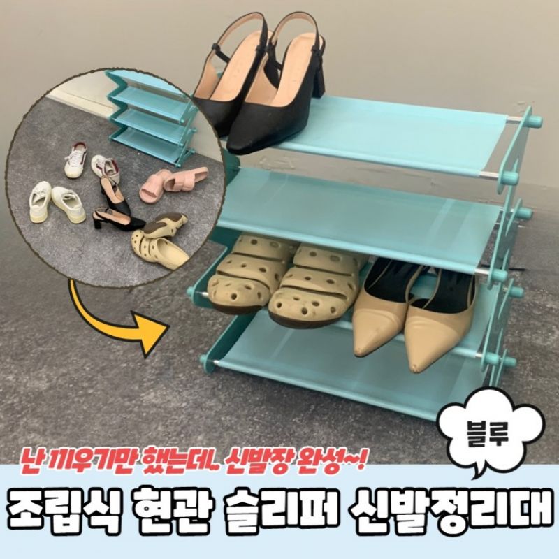 조립식 현관 슬리퍼 신발정리대 블루 이미지/
