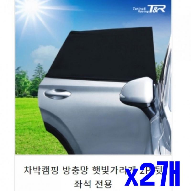 차박 캠핑용 방충망형 햇빛가리개 2P x2개 자동차용품 이미지/