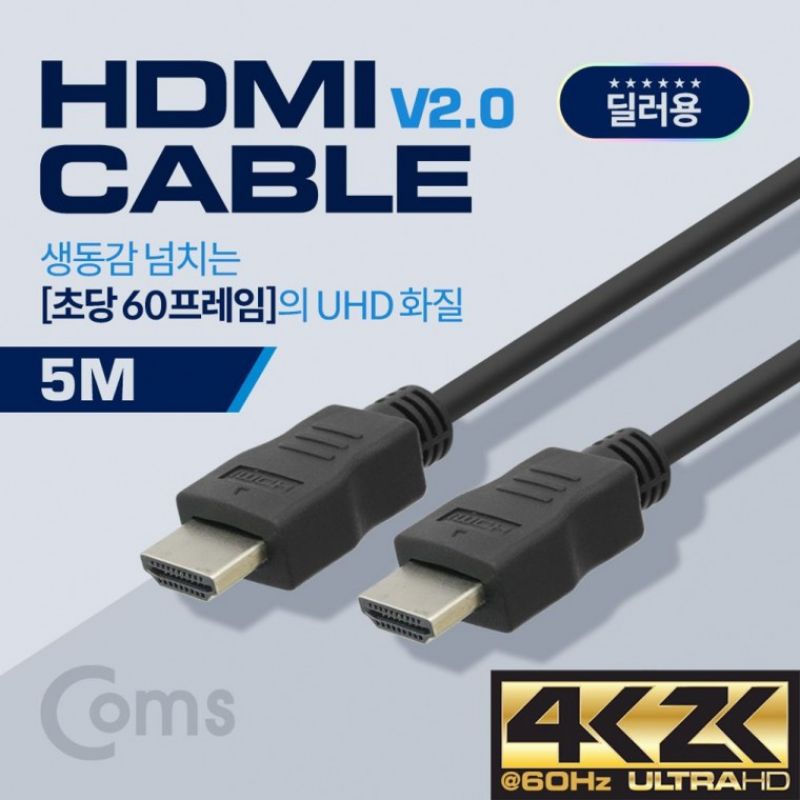 Coms HDMI 2.0 케이블 보급형 4K2K 60Hz 지원 5M 이미지/