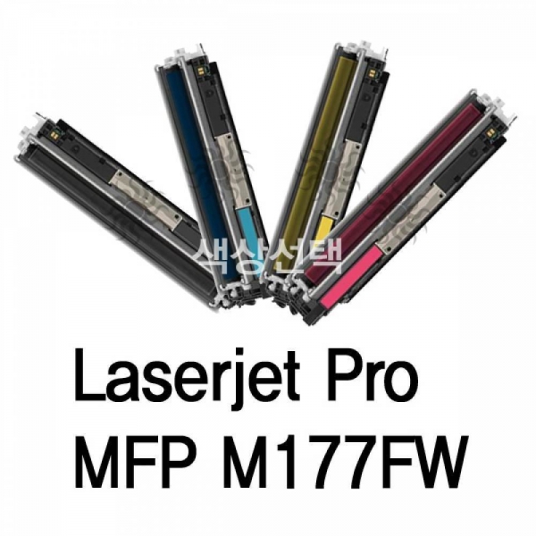 Laserjet Pro MFP M177FW 호환용 슈퍼재생토 옵션 2 이미지/