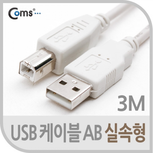 컴스 USB케이블(실속형/AB형) 3m C3177 이미지/