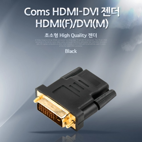 컴스 HDMI 젠더(HDMI F/DVI M) 블랙HD G9602 이미지/