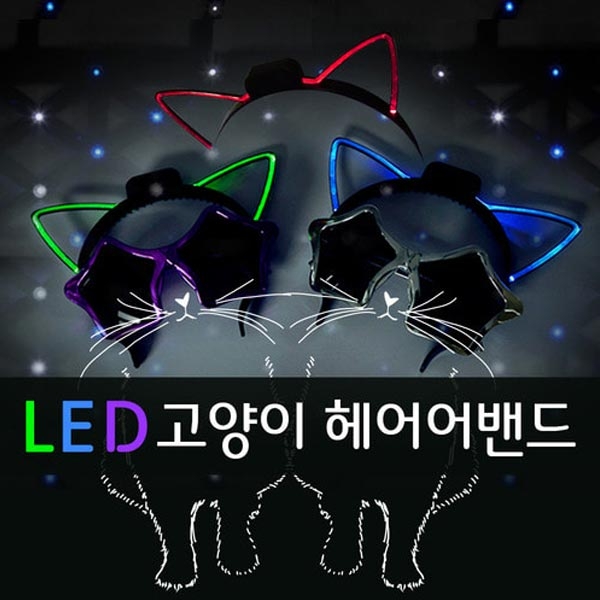 LED 칼라 고양이 헤어밴드 이미지/