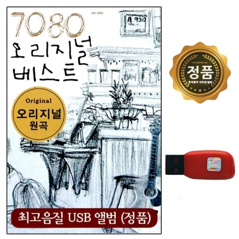 [추억나라] USB 7080 오리지널 베스트 60곡 SL 이미지/