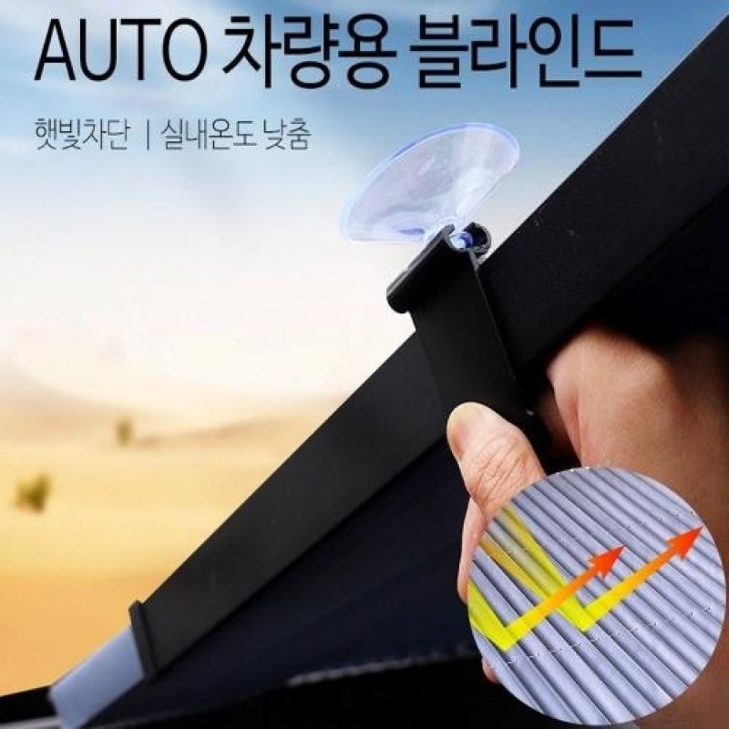 [지니몰] M 오토 차량 블라인드/차량 햇빛가리개 스크린 UV햇빛차단 자외선차단 차량 커튼 이미지/