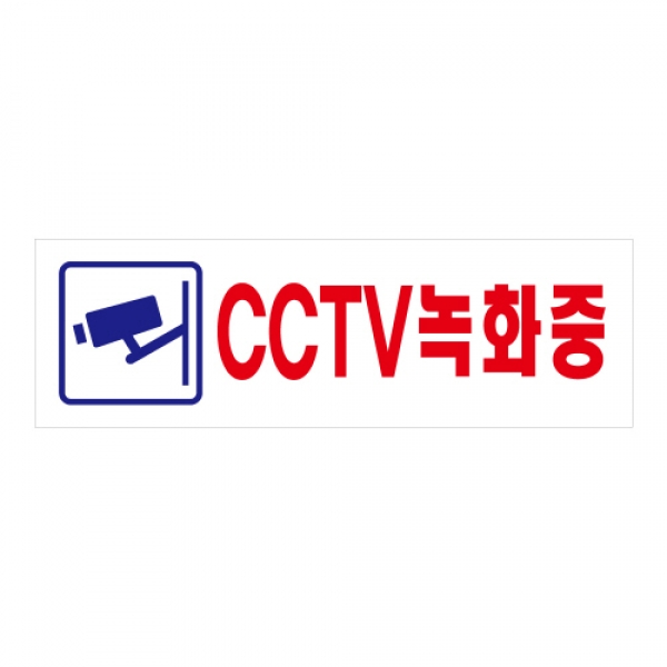 CCTV 녹화중 (2831) 이미지/