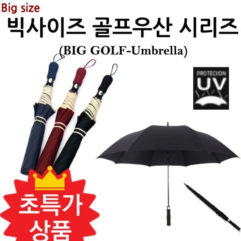 우산 빅사이즈 골프우산 시리즈 UV / 8K [여우창고] 이미지/