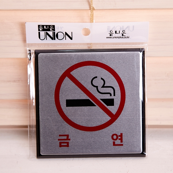 NO SMOKING (4501) (알루미늄) 100x100x3mm 이미지/