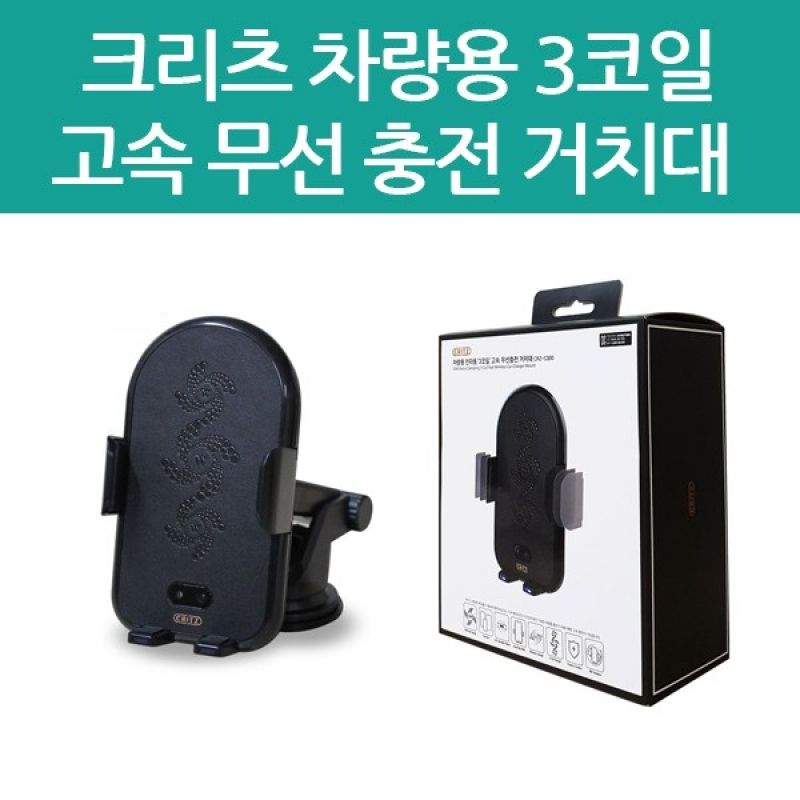 크리츠 전자동 3코일 고속무선충전 C타입 거치대 급속/퀵 QC 2.0 9V 1.67A 이미지/