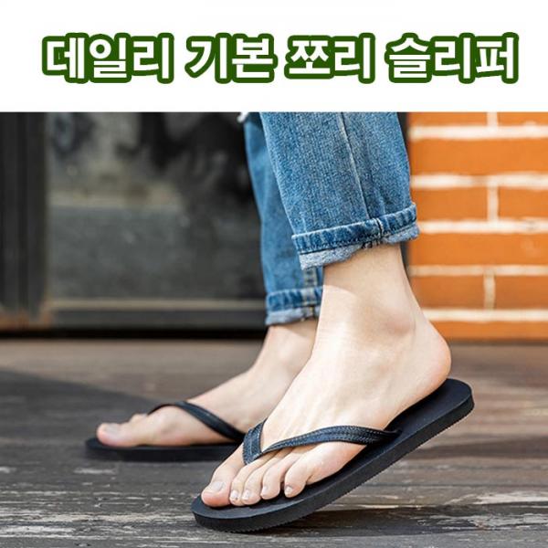 편한슬리퍼 쪼리신발 남자쪼리 기본 남여공용 커플슈즈 조리샌들 여름신발 이미지/