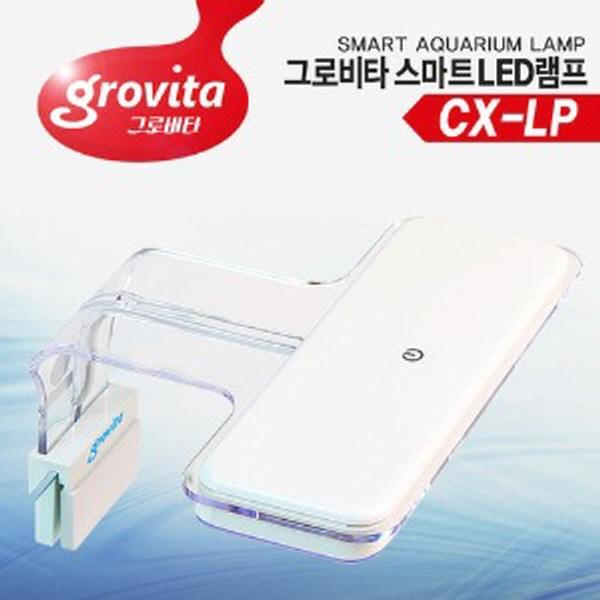 FNC 그로비타 스마트 LED램프 L [CX-LP] 걸이식 수족관조명 이미지