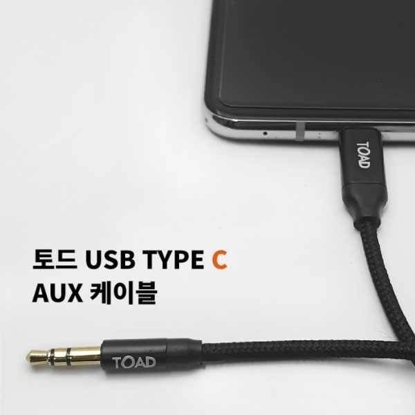 (ABM도매콜) 토드 USB TYPE C AUX 케이블 이미지