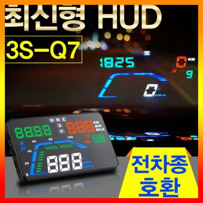 헤드업디스 네비케이션 3S HUD 헤드업디스플레이 GPS형 3S-Q7 이미지/