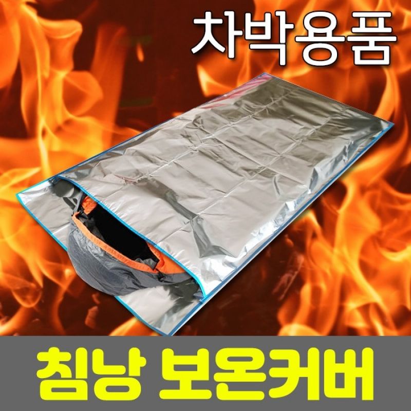 [단독]차박/캠핑/낚시 용품 겨울철 침낭 보온 방수 커버 담요 이미지/