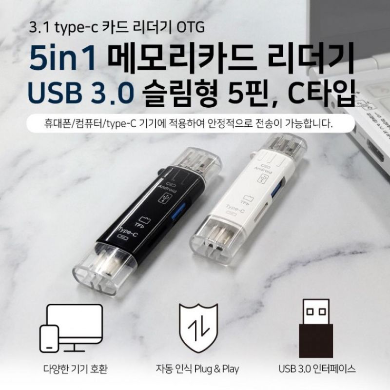 메모리카드 리더기 5in1 USB 3.0 슬림형 5핀 C타입 이미지/