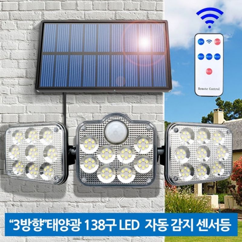 3방향 LED 충전식 야외 태양광 센서등 조명등 벽등 야외등 DJD2858 이미지/