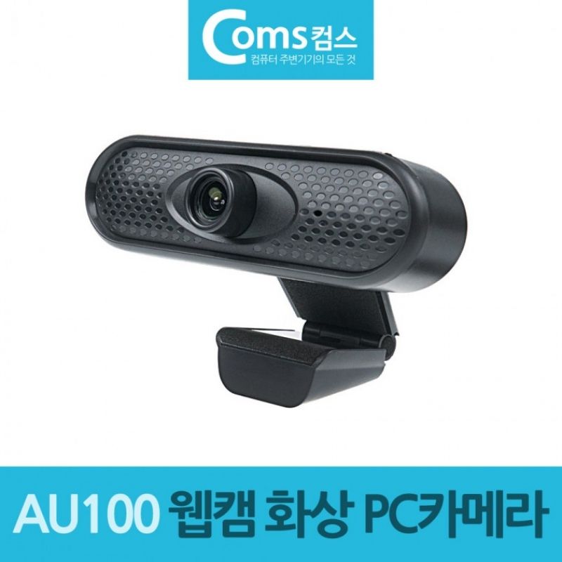 HD 720P 웹캠 화상 PC카메라 AU100 웹카메라 이미지/