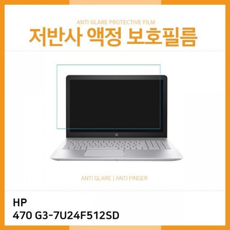 (IT) HP 프로북 470 G3-7U24F512SD 저반사 액정보호필름 이미지/