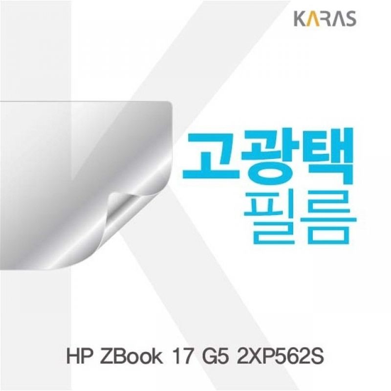 HP ZBook 17 G5 2XP562S 용 고광택필름 이미지/