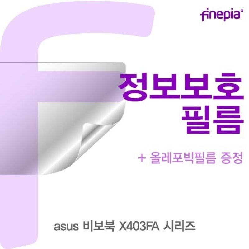 ASUS 비보북 X403FA 시리즈 Privacy정보필름 이미지/