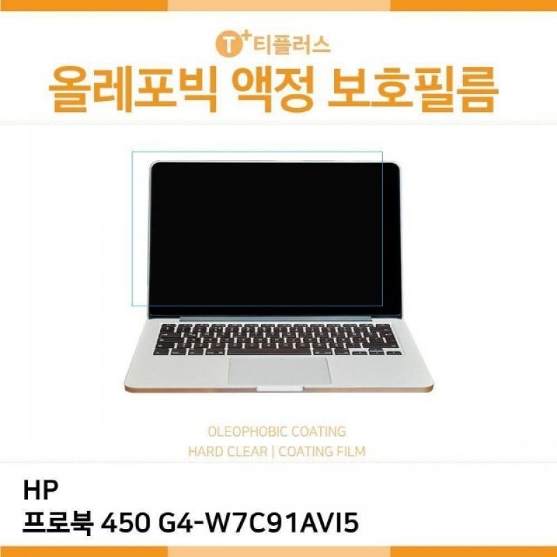 E.HP 프로북 450 G4-W7C91AVI5 올레포빅 필름 이미지/