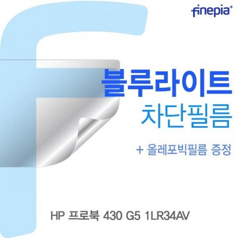 HP 프로북 430 G5 1LR34AV용 Bluelight Cut필름 이미지/