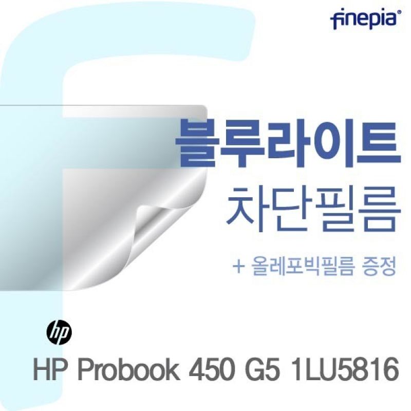 HP Probook 450 G5 1LU5816용 Bluelight Cut필름 이미지/