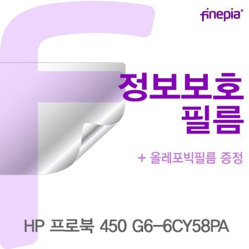 HP 프로북 450 G6-6CY58PA Privacy정보보호필름 이미지/